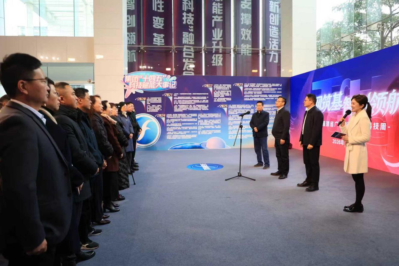 科技赋能传媒 智创引领未来——2026福建省广播影视集团科技周圆满收官